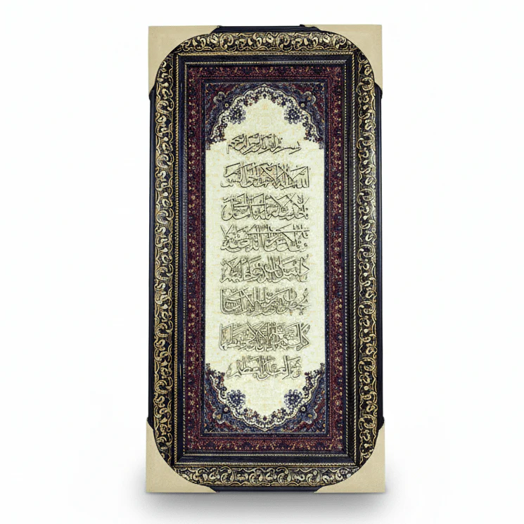 AKDC Islamic Decorative Cloth Frame Featuring Ayat Al Kursi Arabic Calligraphy – Beige – 65 × 30 cm