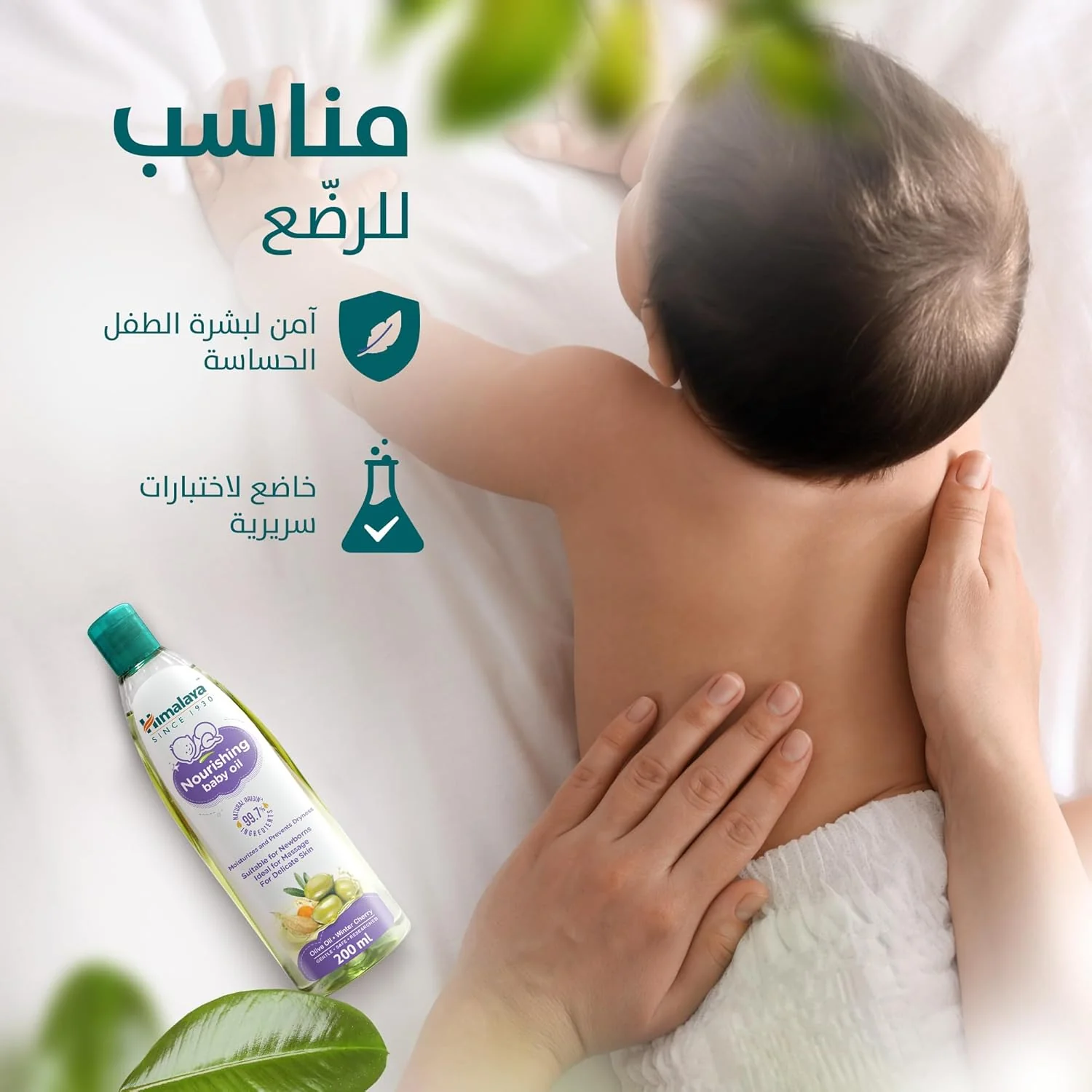 Himalaya Nourishing Baby Oil 300ml – Olive Oil & Winter Cherry | Pump Dispenser - Image 5